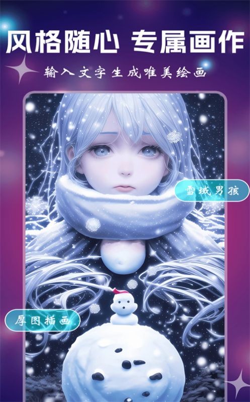小涂AI绘画免费版