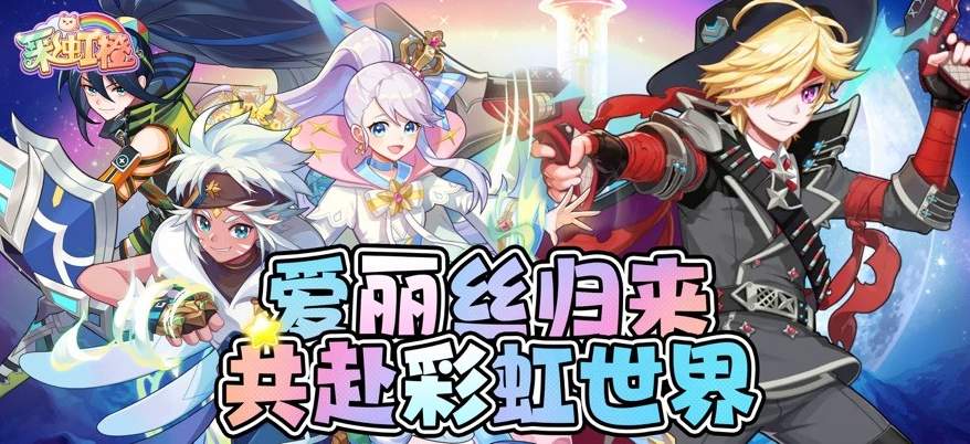 彩虹橙手游