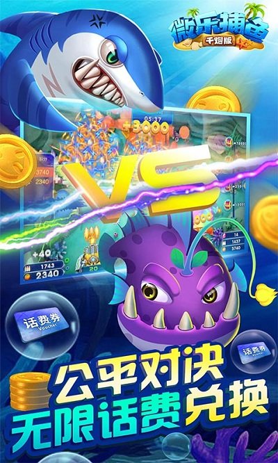 微乐捕鱼千炮版手机版