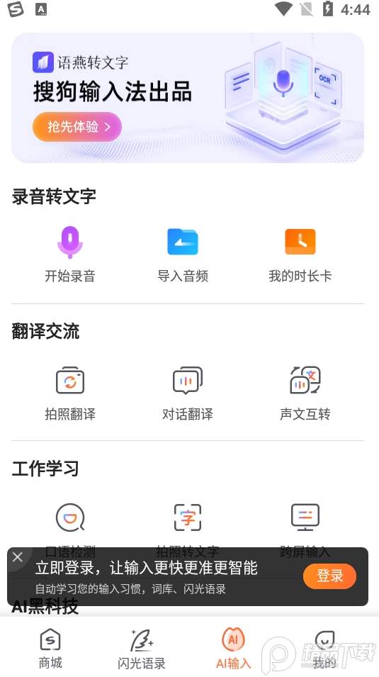 搜狗输入法安装包