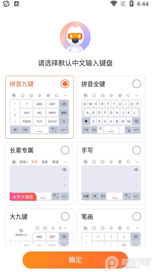 搜狗输入法安装包