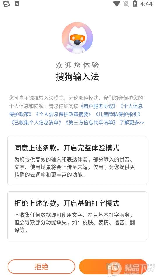 搜狗输入法安装包