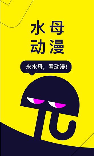 水母动漫app免费