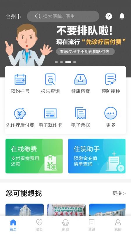 健康台州预约挂号app