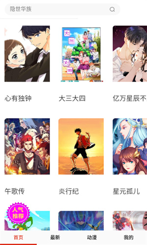 OH漫画手机版