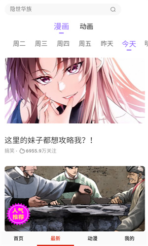 OH漫画手机版