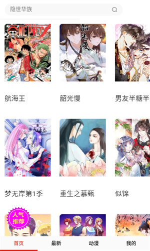 OH漫画手机版