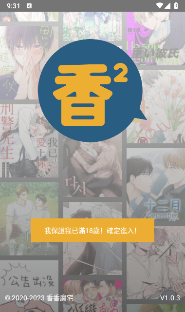香香腐宅app最新版