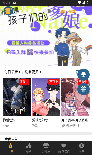 香香腐宅app最新版