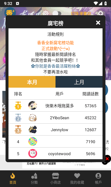 香香腐宅app最新版