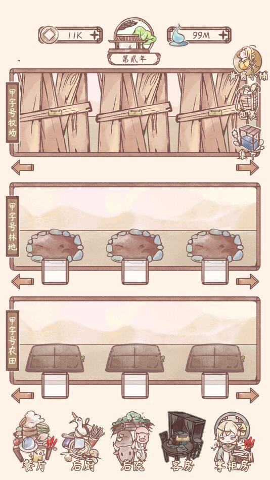鸣沙客栈免费版