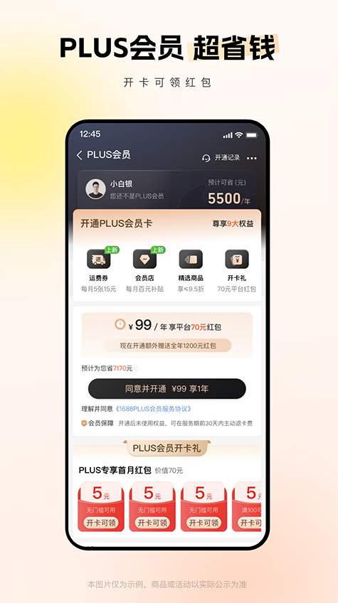 阿里巴巴2025安卓最新版