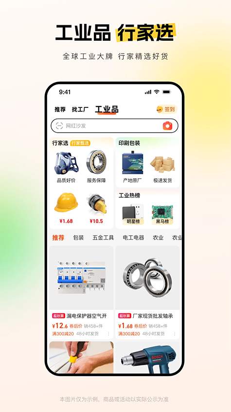 阿里巴巴2025安卓最新版