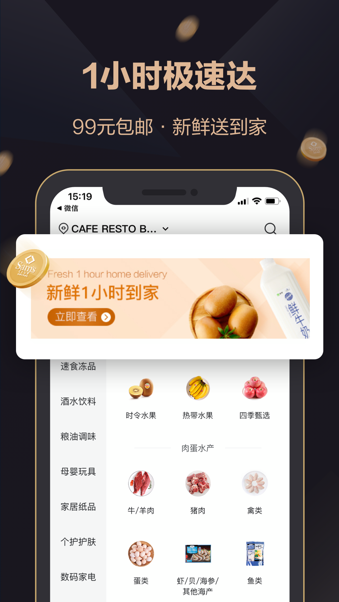 山姆会员商店app官方版