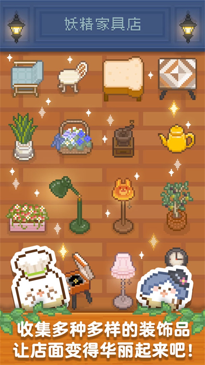 妖精面包房汉化版1.0.0