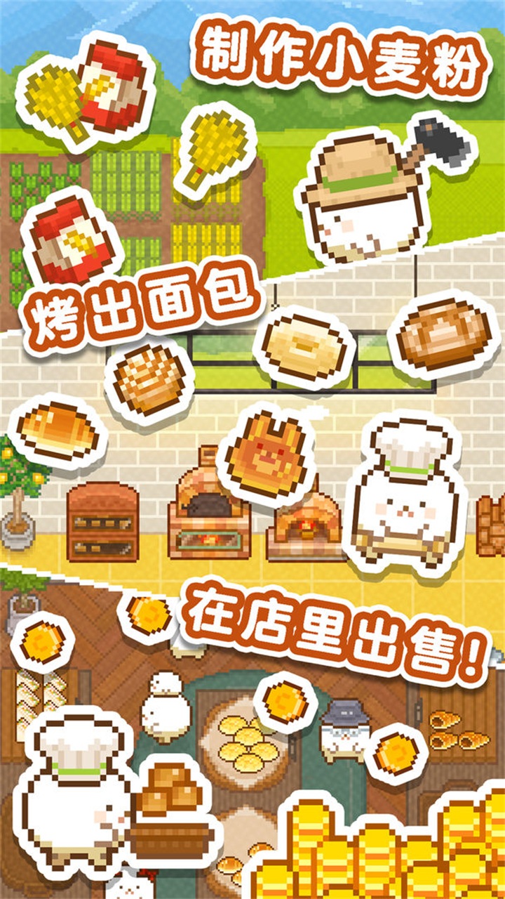 妖精面包房汉化版1.0.0