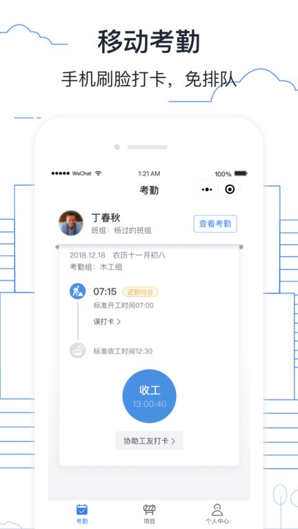 墨计考勤打卡app