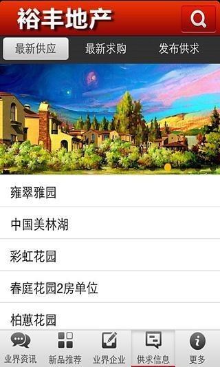 裕丰地产官方版