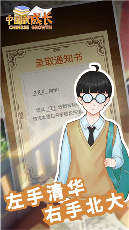 中国式成长去广告