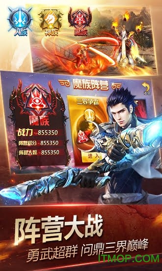 神魔