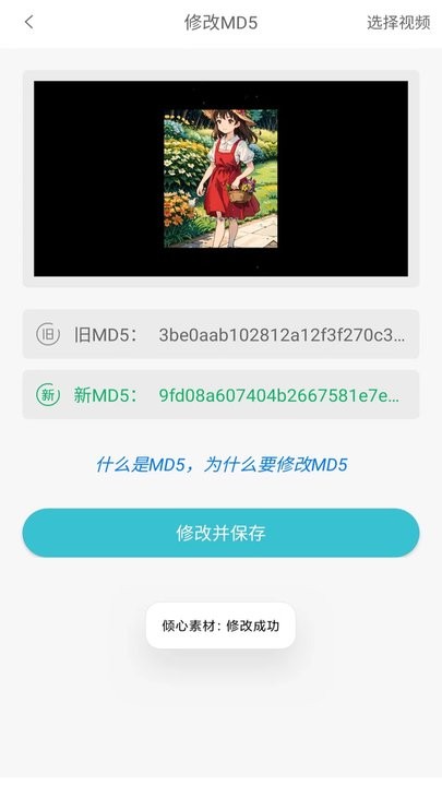 倾心素材app手机版