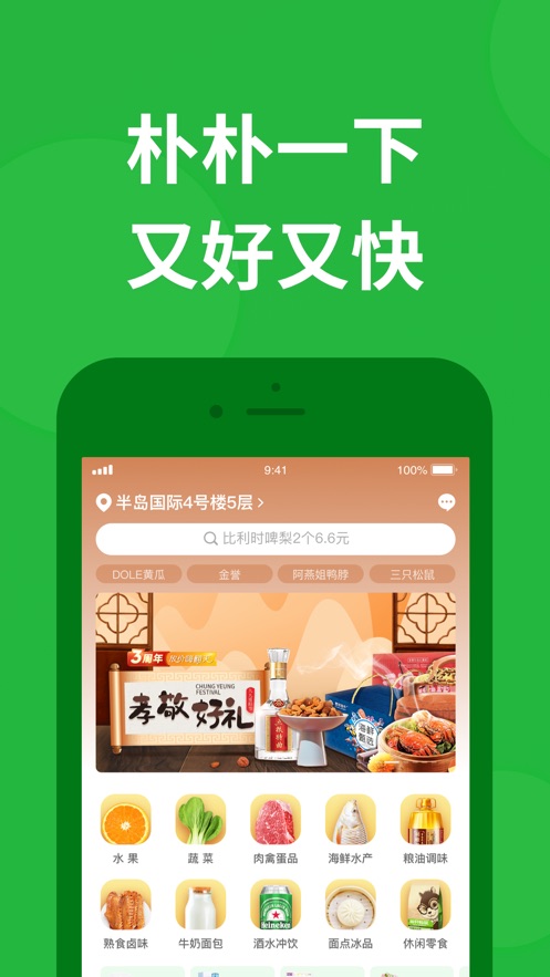 朴朴生鲜配送官方版