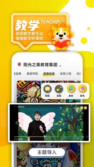 阳光美育手机版