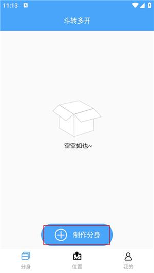 斗转多开