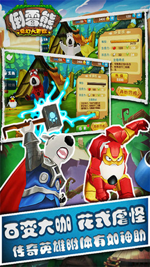 倒霉熊奇幻大冒险内购修改版