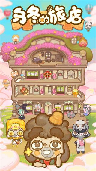 乌冬的旅店国际服