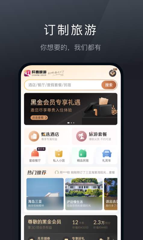 阡鹿旅游