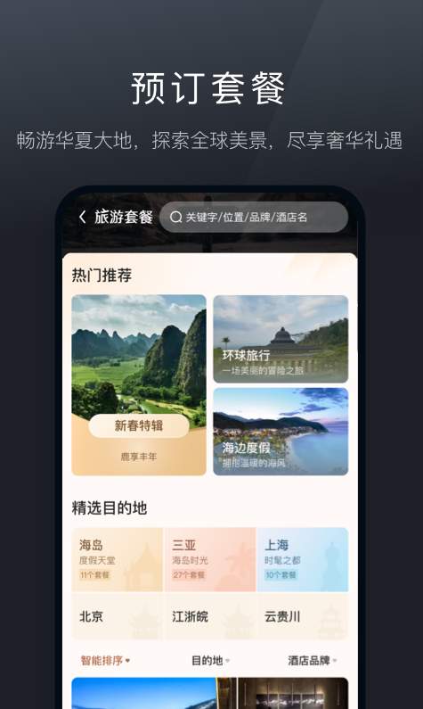 阡鹿旅游