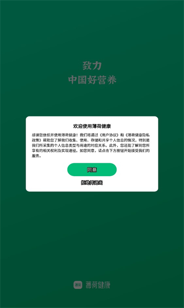 薄荷健康最新版