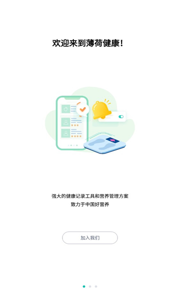 薄荷健康最新版