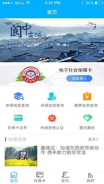 南充一卡通app