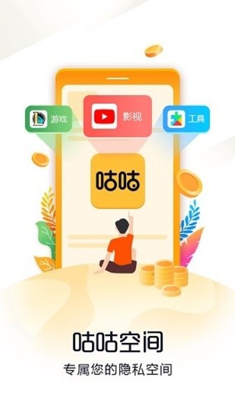 咕咕空间app手机版