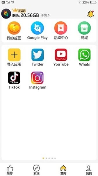 咕咕空间app手机版