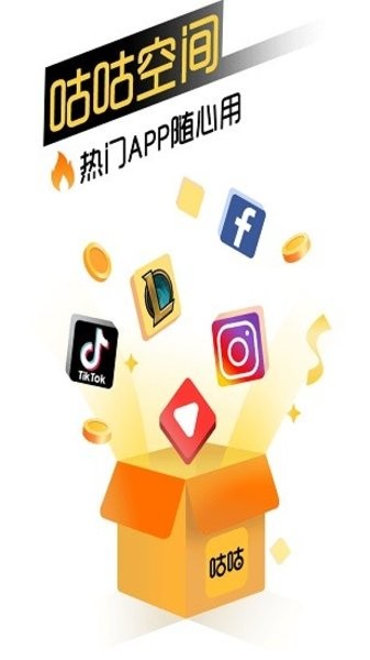 咕咕空间app手机版
