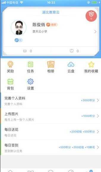 湖北教育云