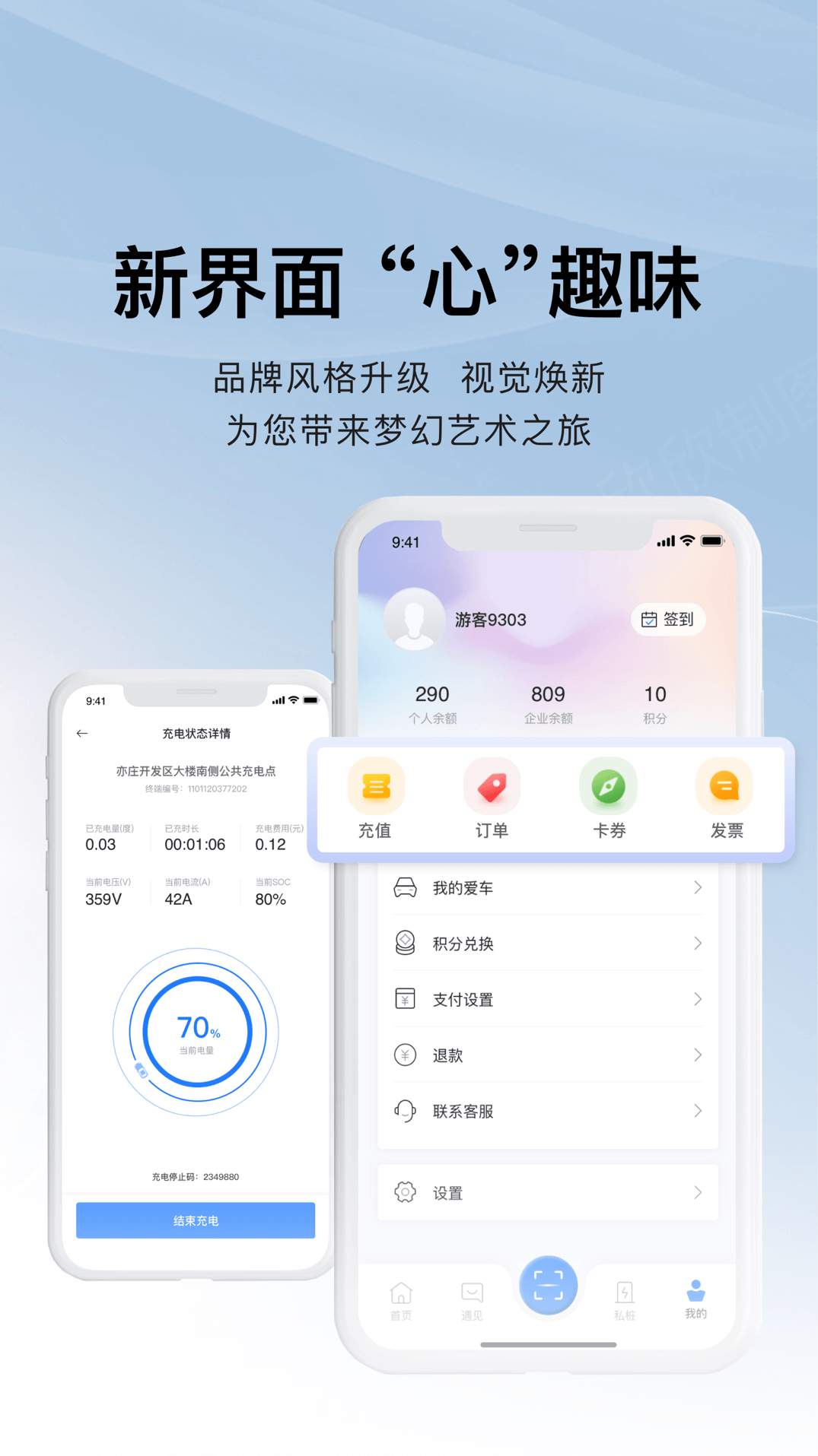 充电吧app