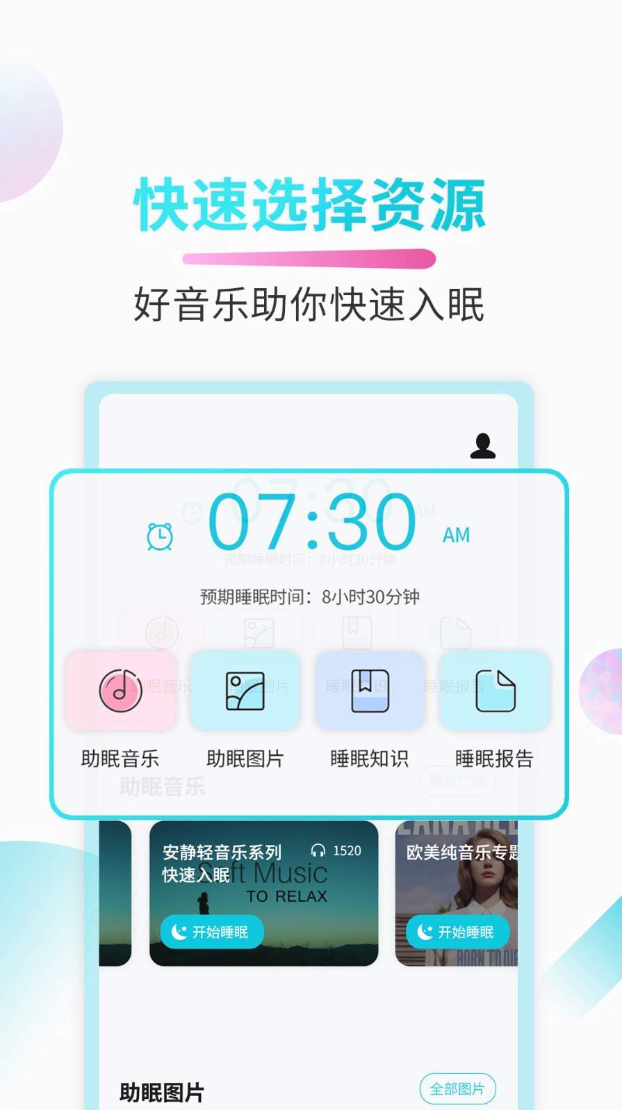 好睡眠app安卓版
