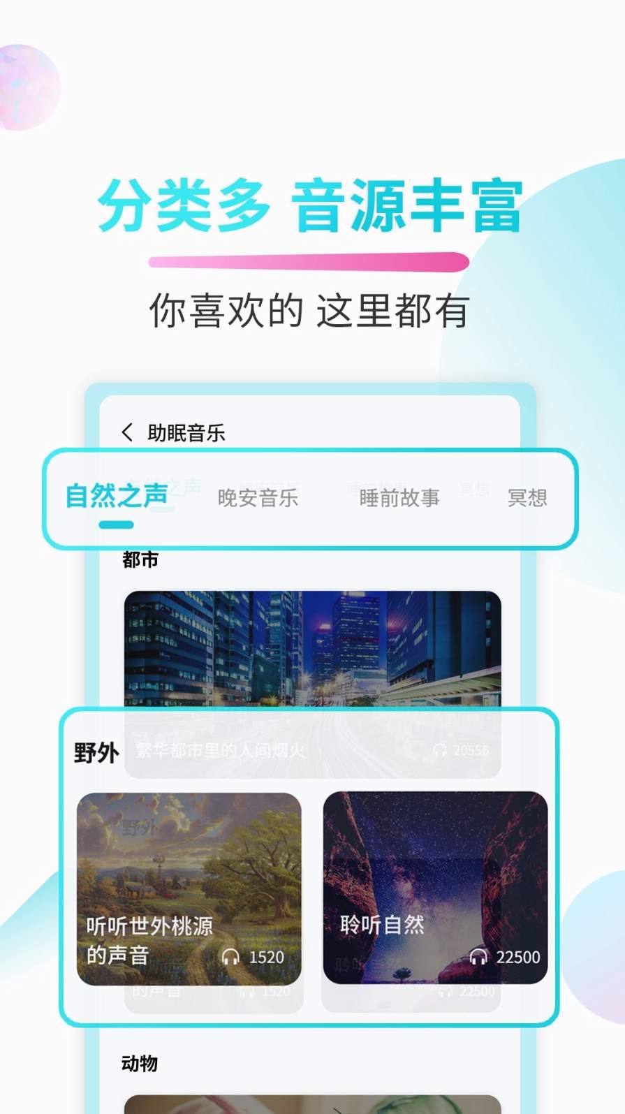 好睡眠app安卓版