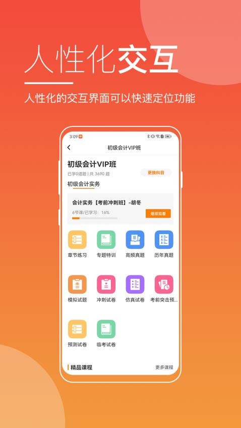 职考在线
