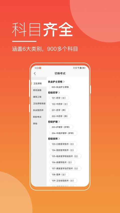 职考在线