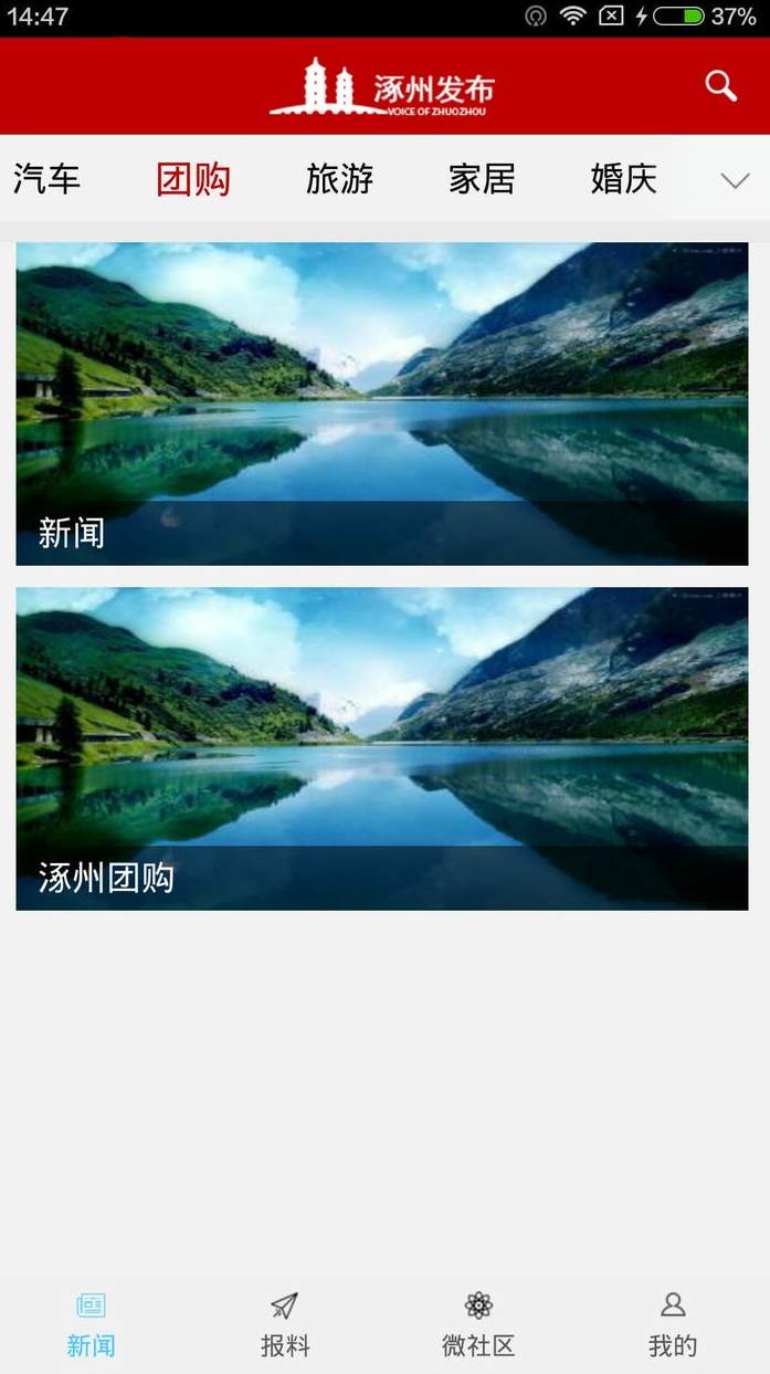涿州发布