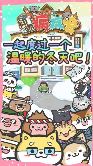 动物病友会官方版