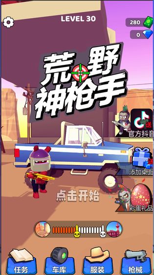 荒野神枪手游戏