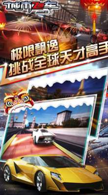 城市飞车3D