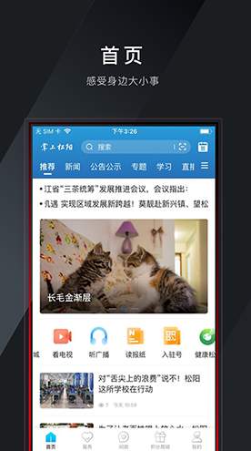 掌上松阳移动客户端
