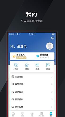 掌上松阳移动客户端